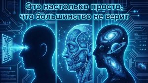Реальность работает наоборот, и это меняет всё ✨