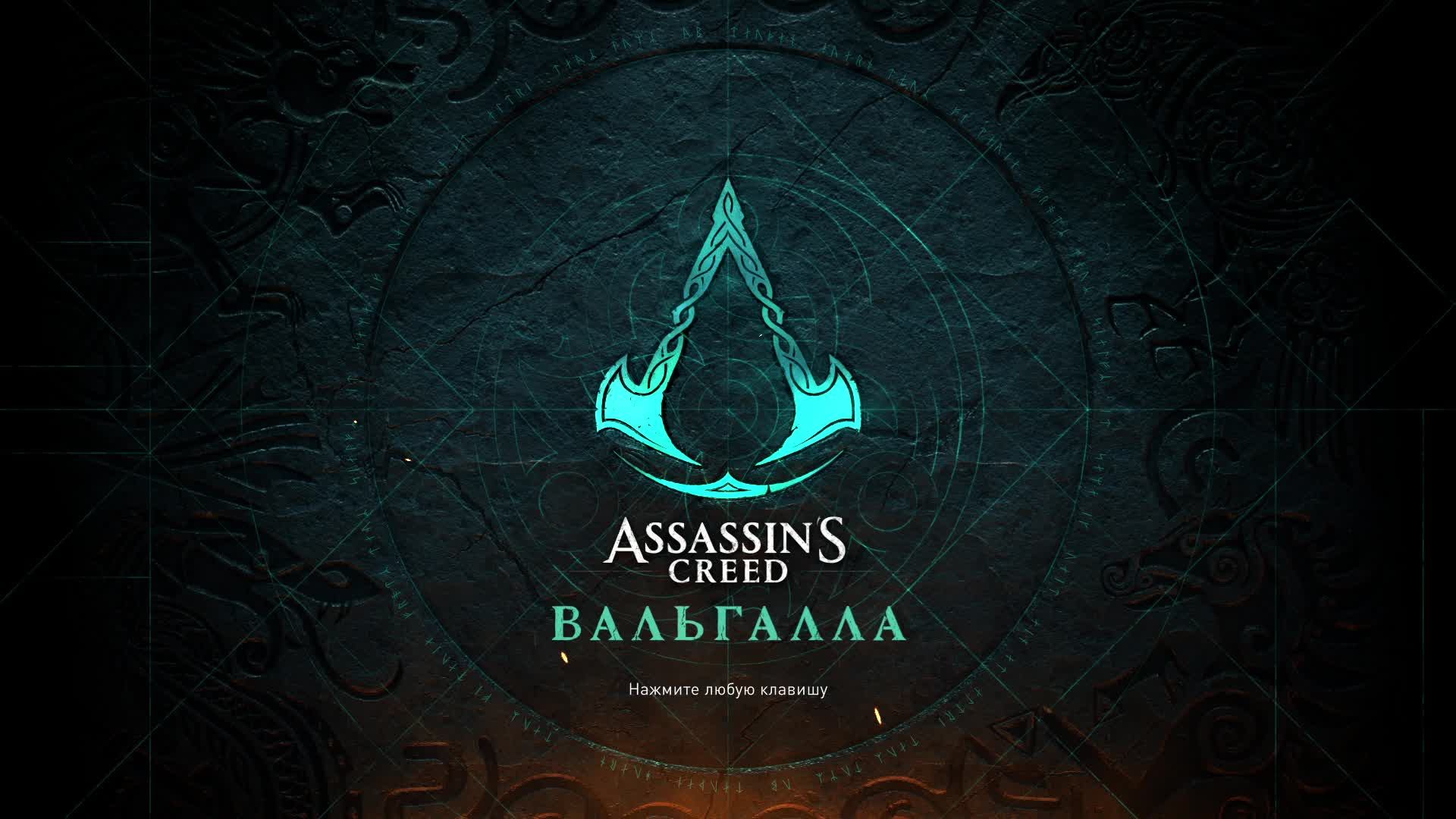 Прохождение игры Assassin's Creed Valhalla (Стрим) в 2026 # 17