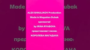 королева магадана.mp4