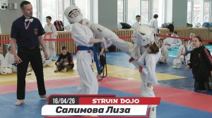 Соревнования киокушинкай карате девушки: Салимова Елизавета, Екатеринбург 16-04-2026