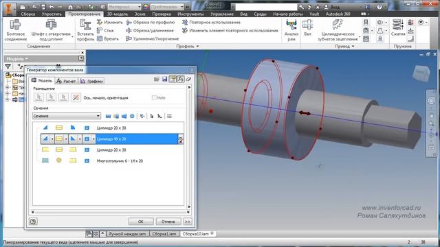 Autodesk Inventor. Урок №19. Генератор компонентов валов _ Роман Саляхутдинов