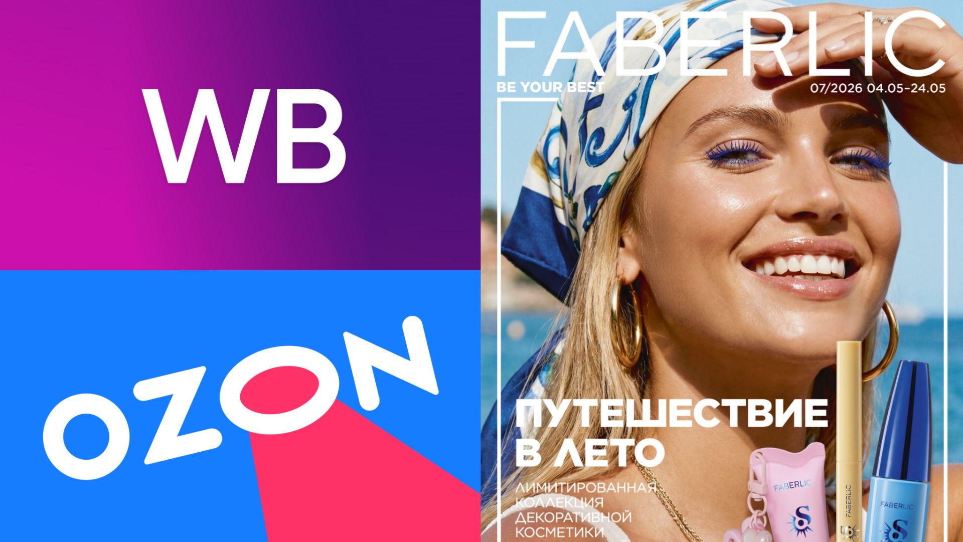 Классные покупки: ВБ, Озон, Фаберлик🛍️ смотреть онлайн