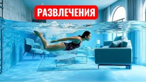 Коллекция бассейнов, которых не должно быть. Развлечения.