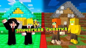 Битва земельной деревни против алмазной деревни в Майнкрафте