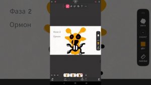 Делаю третью фазу Ормона в FlipaClip