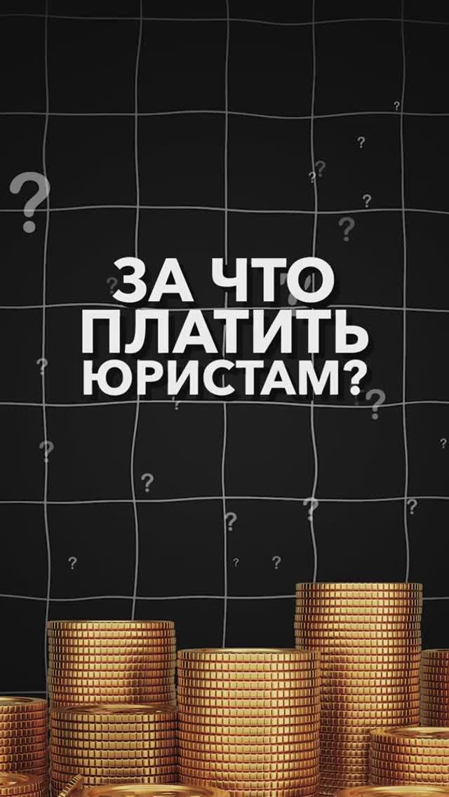 За что платить Юристам ?  #списаниедолгов #небытьдолжником #банкротство