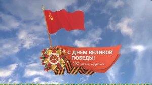 С ДНЕМ ВЕЛИКОЙ ПОБЕДЫ, ТОВАРИЩИ!!! УРА! УРА! УРРРРАААААААААААААААААААА!!!!!!!!! МУЗЫКА ТОЛЬКО НА ВК
