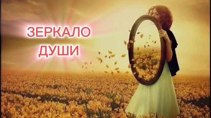 ЗЕРКАЛО ДУШИ - автор песни ( Бегалин.Т. )