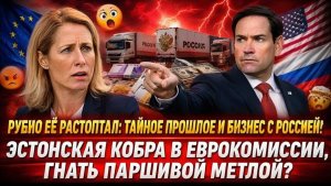 «ЗАКРОЙ РОТ!» 😳 Marco Rubio ЖЁСТКО ПОСТАВИЛ ВЫСКОЧКУ НА МЕСТО — ПОЛИТИЧЕСКИЙ СКАНДАЛ!