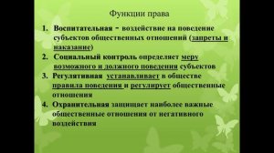 Обществознание.Право в системе соц норм 751группа-11.05.26