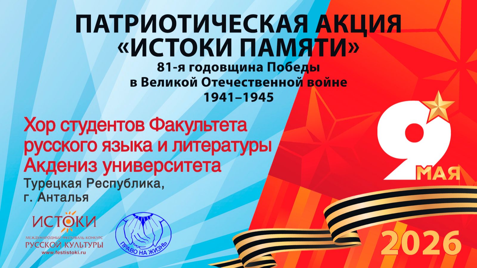 Хор студентов Факультета русского языка и литературы Акдениз университета.Турция,г.Анталья. "Катюша"