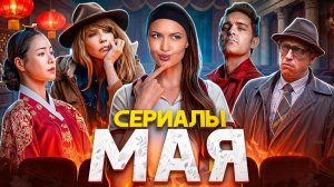 Спин-офф Бумажного дома/Новый Чикатило/Бесконечный Йеллоустоун/Корейский исекай/