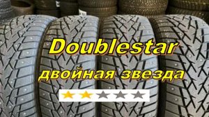 Шины зимние Doublestar dw01 обзор после 2-х зим.