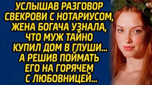 Истории из жизни | Муж тайно купил дом | Аудио рассказ| Слушать истории