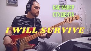 Cake - I Will Survive (Bass Cover) - студент Сергей Стецюк. Редкая бас-гитара ESP + Fender.