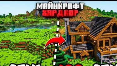 Выживание майнкрафт хардкор
