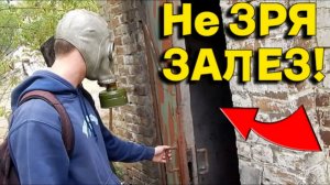 ЗАБРОШЕННЫЙ ПОГРЕБ в Закрытой ЗОНЕ Впечатлил нас с БАТЕЙ, залезли туда в ПРОТИВОГАЗАХ!!!!