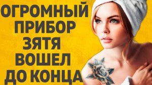 УКРОЩЕИЕ СТРОГОЙ ТЕЩИ. РАССКАЖУ ТЕБЕ. ЛЮБОВНЫЕ ИСТОРИИ.