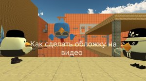 Как сделать обложку на видео