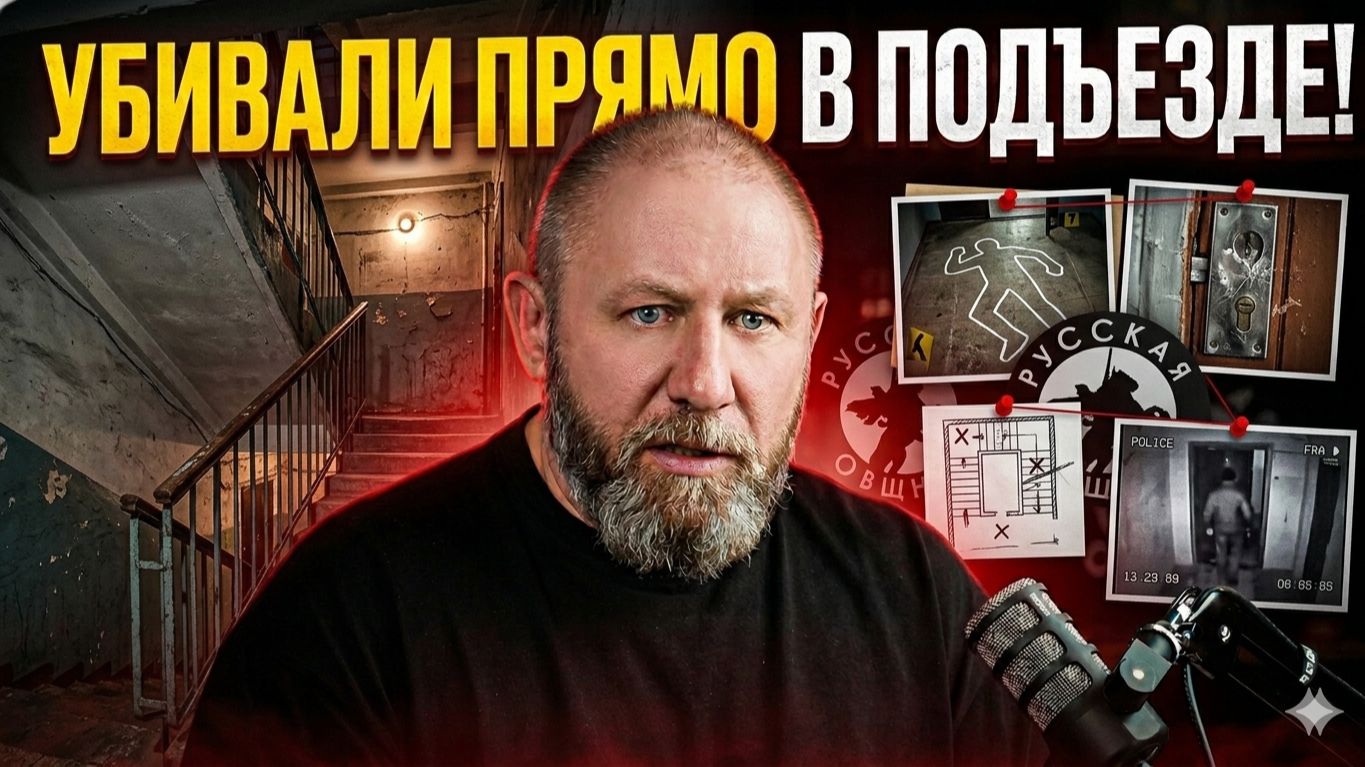 УБИВАЛИ ПРЯМО В ПОДЪЕЗДЕ! #россия #новости