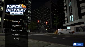 Parcel Delivery Simulator Выпуск №2 Улучшил Контракт с Аляской. Контракт с Бостоном ЗАКЛЮЧЕН
