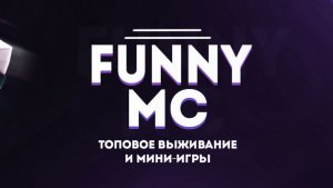 Стрим по Minecraft на сервере FunnyMC #3 (No comments)