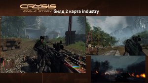 Вся группа Орёл в промзоне .Crysis Eagle story Билд 2 карта Industry