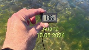Анапа 10.05.2026 р-он 300 ступенек