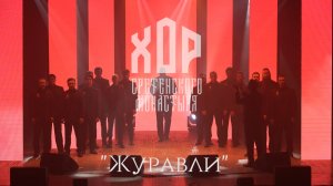 Хор Сретенского монастыря «Журавли» Солист Михаил Миллер