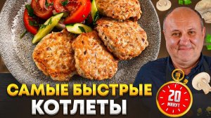 Куриные КОТЛЕТЫ с начинкой - БЕЗ МЯСОРУБКИ! Главный секрет СОЧНОСТИ. Рецепт от Лазерсона