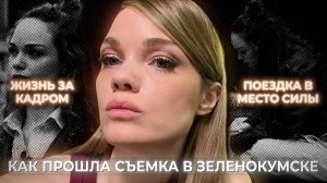 Любовь и ненависть на Битве Экстрасенсов Влог 4ая серия