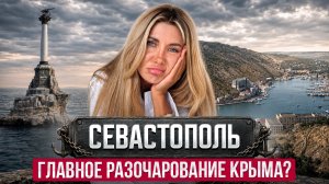 Севастополь сегодня: как изменился город? Разбор цен на жильё, климата и новых проектов