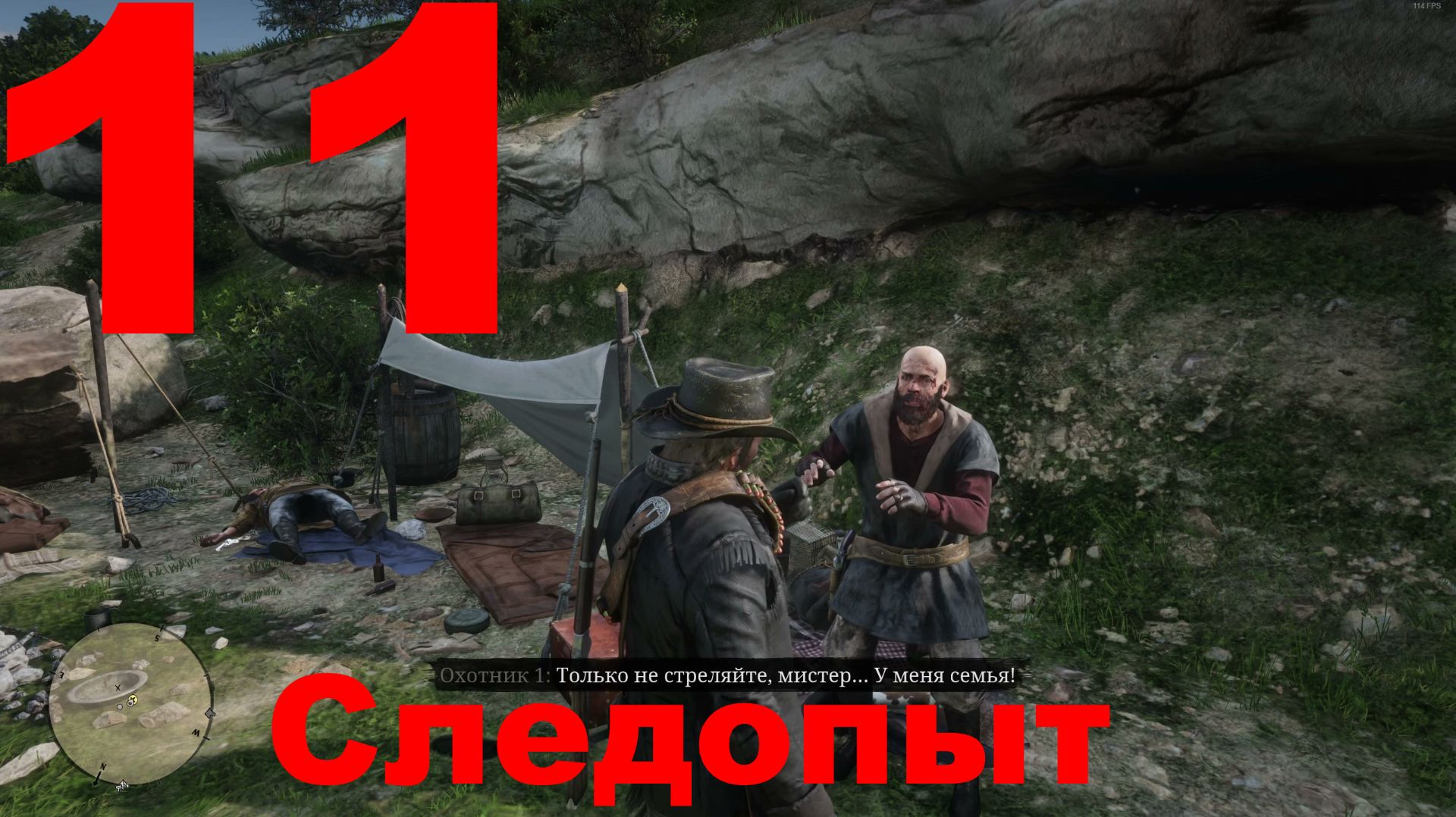 Прохождение Red Dead Redemption 2 №11 - Следопыт