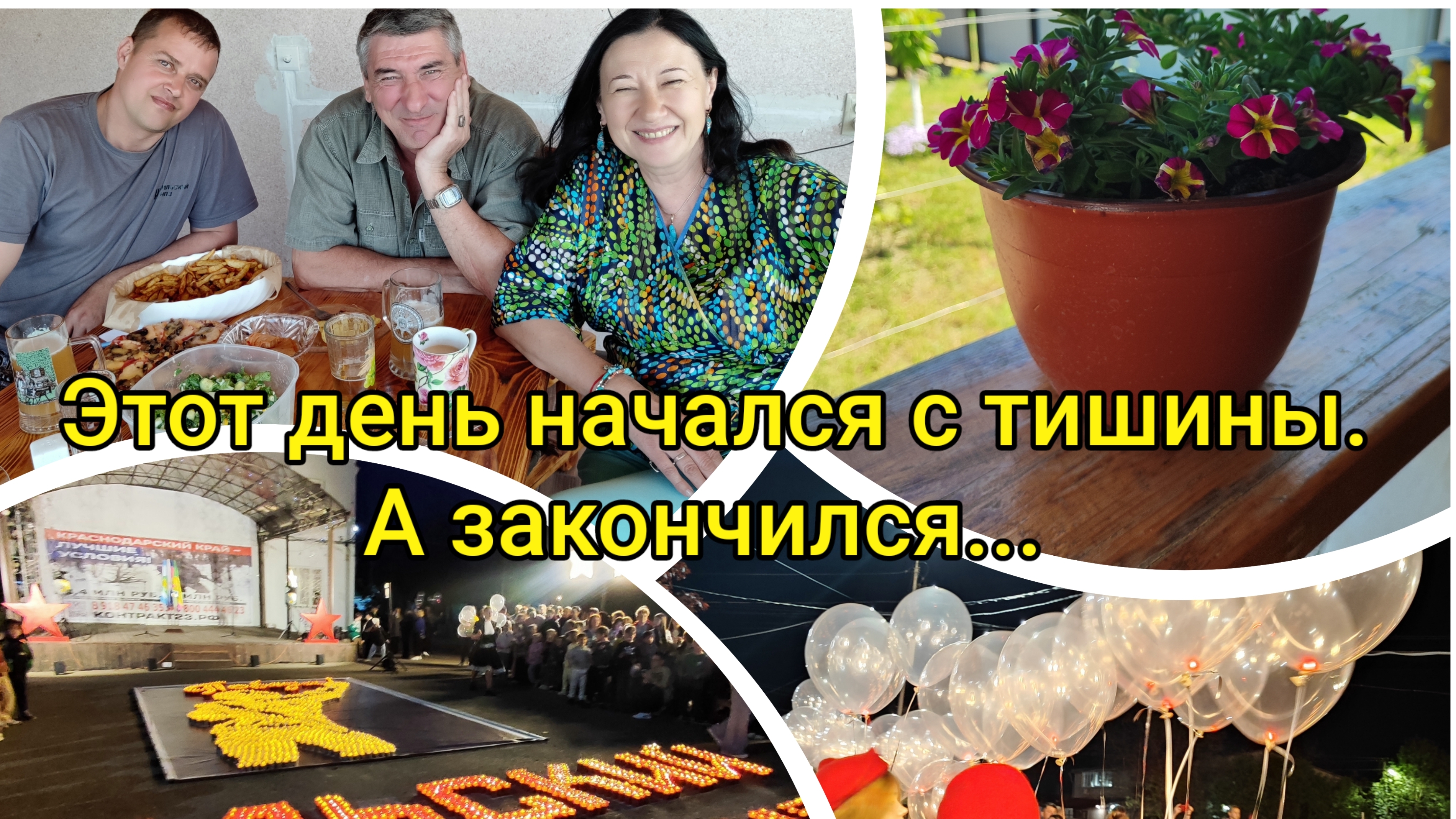 Переезд на юг🌞 9 МАЯ: День, который начался с тишины, а закончился... 👇