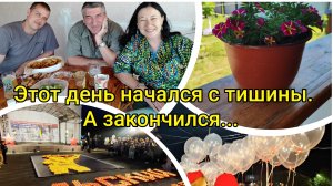 Переезд на юг🌞 9 МАЯ: День, который начался с тишины, а закончился... 👇