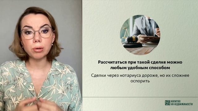 Этапы сделки купли продажи на вторичном рынке
