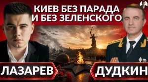 Киев без Зеленского. Бессмертие победителей и страх предателей- Дудкин. (Иностранное мнение)