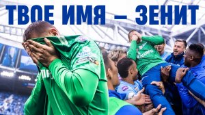 Спасибо, Миша! Церемония чествования легендарного вратаря