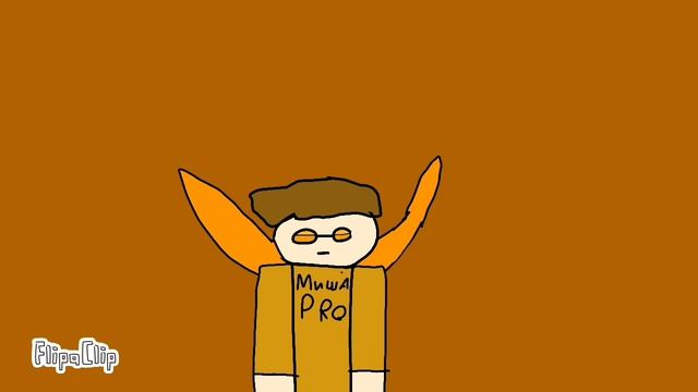 арт для Misha PRO смотреть онлайн