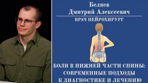 Боли в нижней части спины: современные подходы к диагностике и лечению