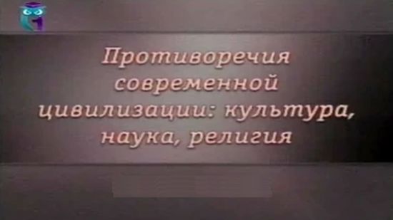 # 1. Современная цивилизация. Когда она появилась?