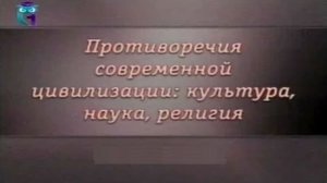 # 1. Современная цивилизация. Когда она появилась?