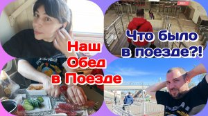 Что кушаем в поезде,почти ресторан/Бологое,прогулялись/Вот мы и приехали  Часть 2