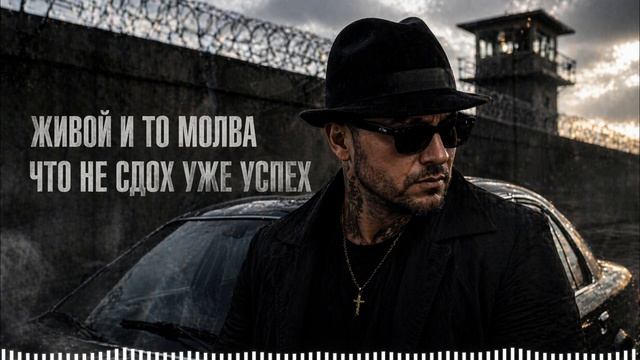 Откинулся братва. Песня про волю которая стала чужой