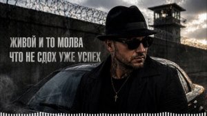 Откинулся братва. Песня про волю которая стала чужой
