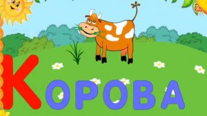 АЗБУКА Мультфильм - Развивающий мультик для детей - Алфавит для малышей