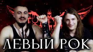 Левый рок. Беседа с вокалистом группы Recremate