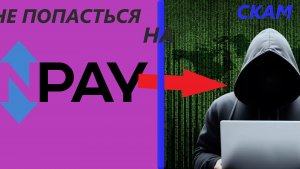 Как не попасться на скам в Funpay?