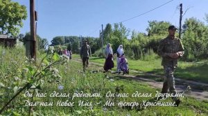 Мы теперь Христиане.