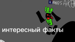 интересный факты о рутуб сакен